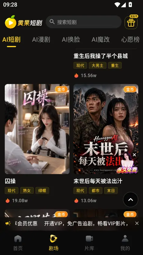 黄果短剧app 我的页面